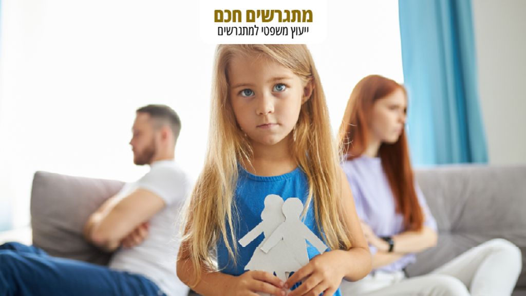 מתגרשים חכם - איך מחלקים את הרכוש בגירושין?